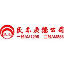民本廣播 AM 1296 radio logo