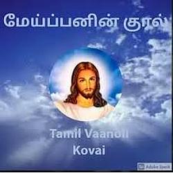 Maippanin Kural Tamil Vanoli radio logo