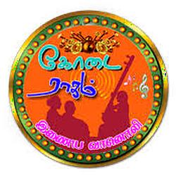 Kodairagam FM logo
