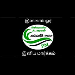 Islam or iniya margam radio logo