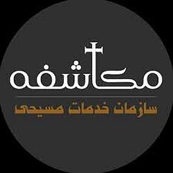 Radio Mokashefeh logo