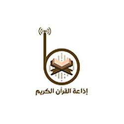 إذاعة القرآن الكريم radio logo