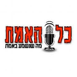 Kol Haemet radio logo