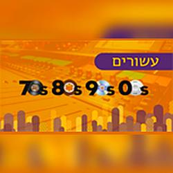 GalGalatz - עשורים radio logo