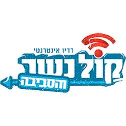 Radio Kol Nesher logo