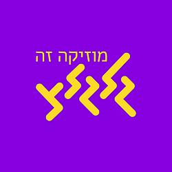 GalGalatz - רוק קלאסי radio logo