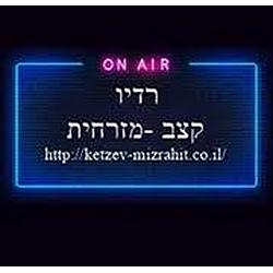 Radio keazvmizrchit (רדיו קצב מזרחית) logo