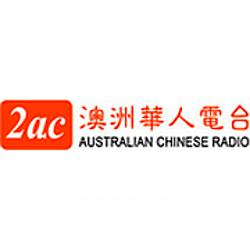 2AC Australian Chinese Radio - Mandarin logo